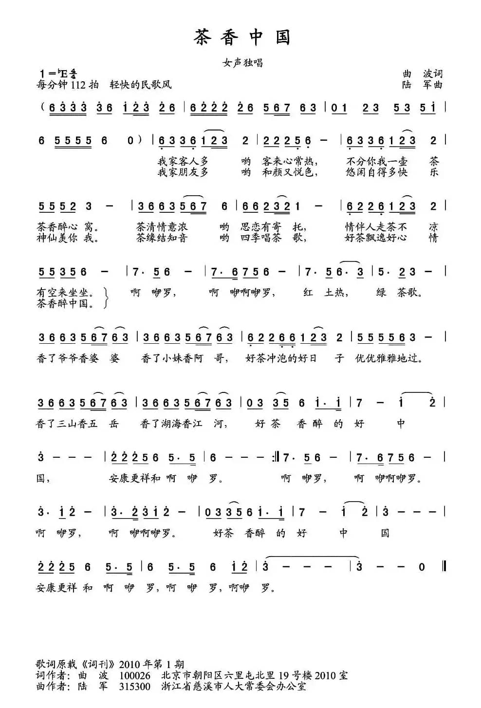 茶香中国（曲波词 陆军曲）