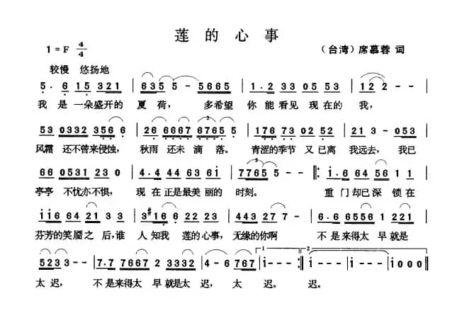 莲的心事（[台湾]席慕蓉词 张玉晶曲）