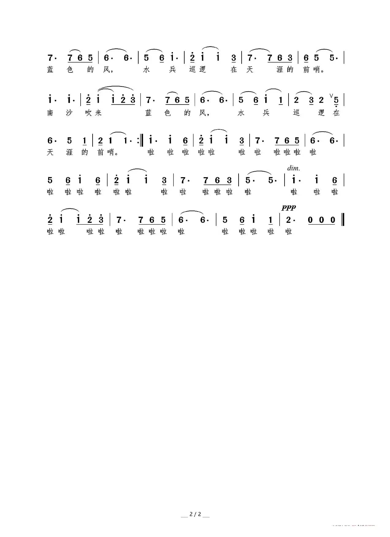 南沙吹来蓝色的风（沉石词 戴建明曲）