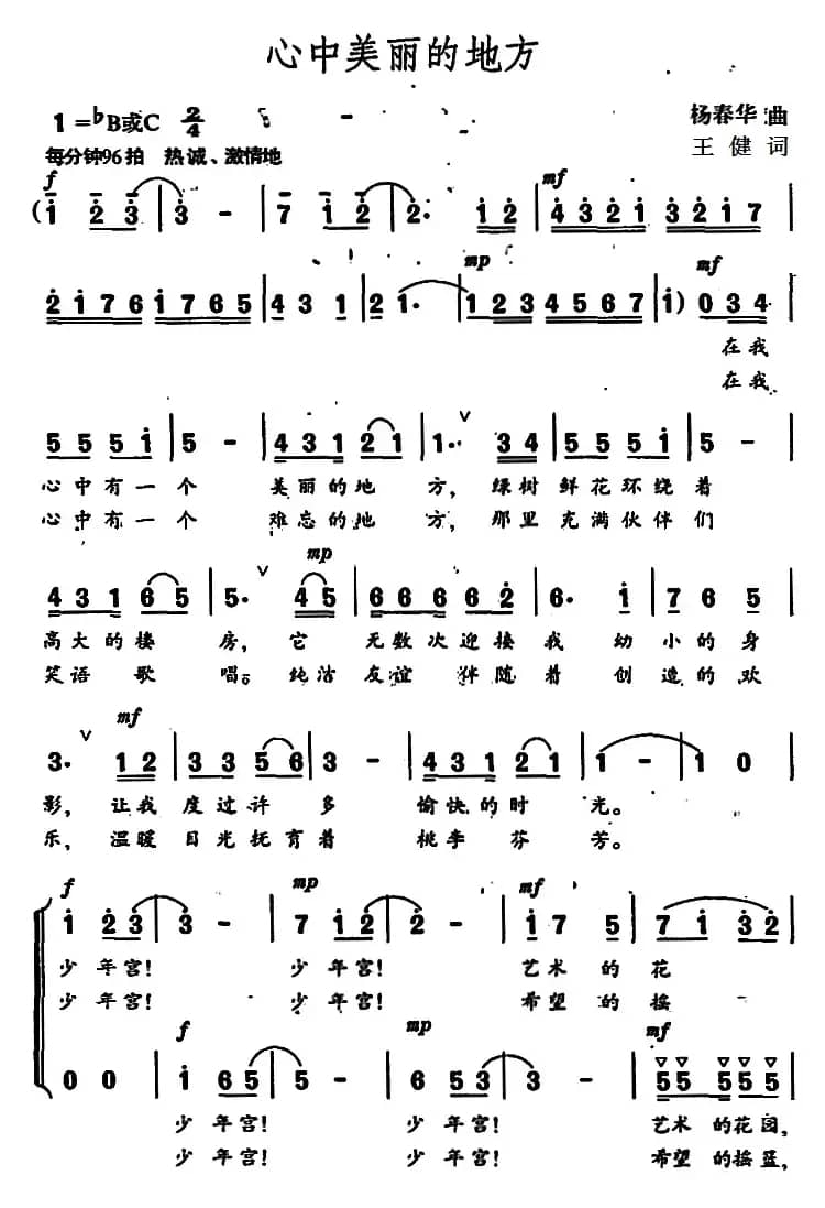 心中美丽的地方