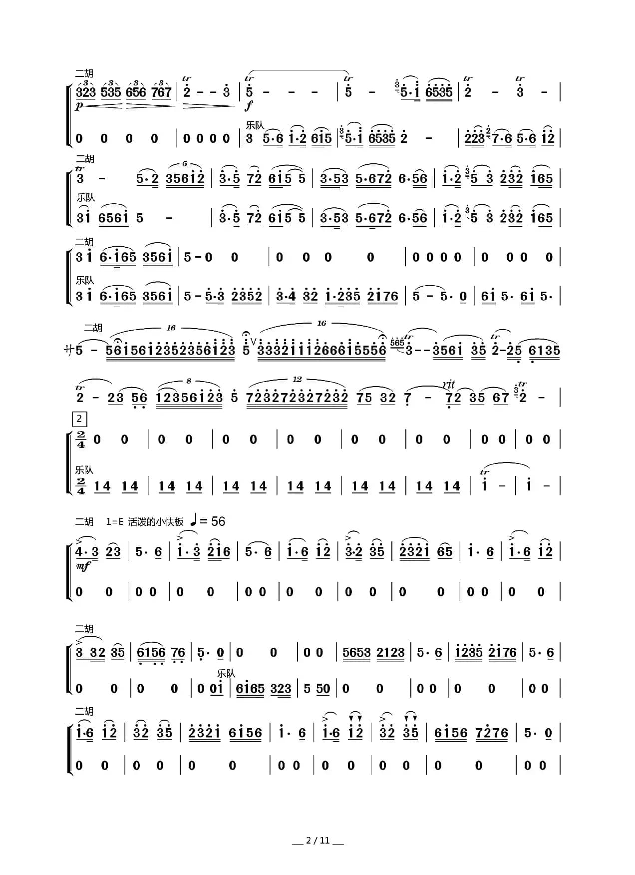 梁祝（二胡协奏曲）