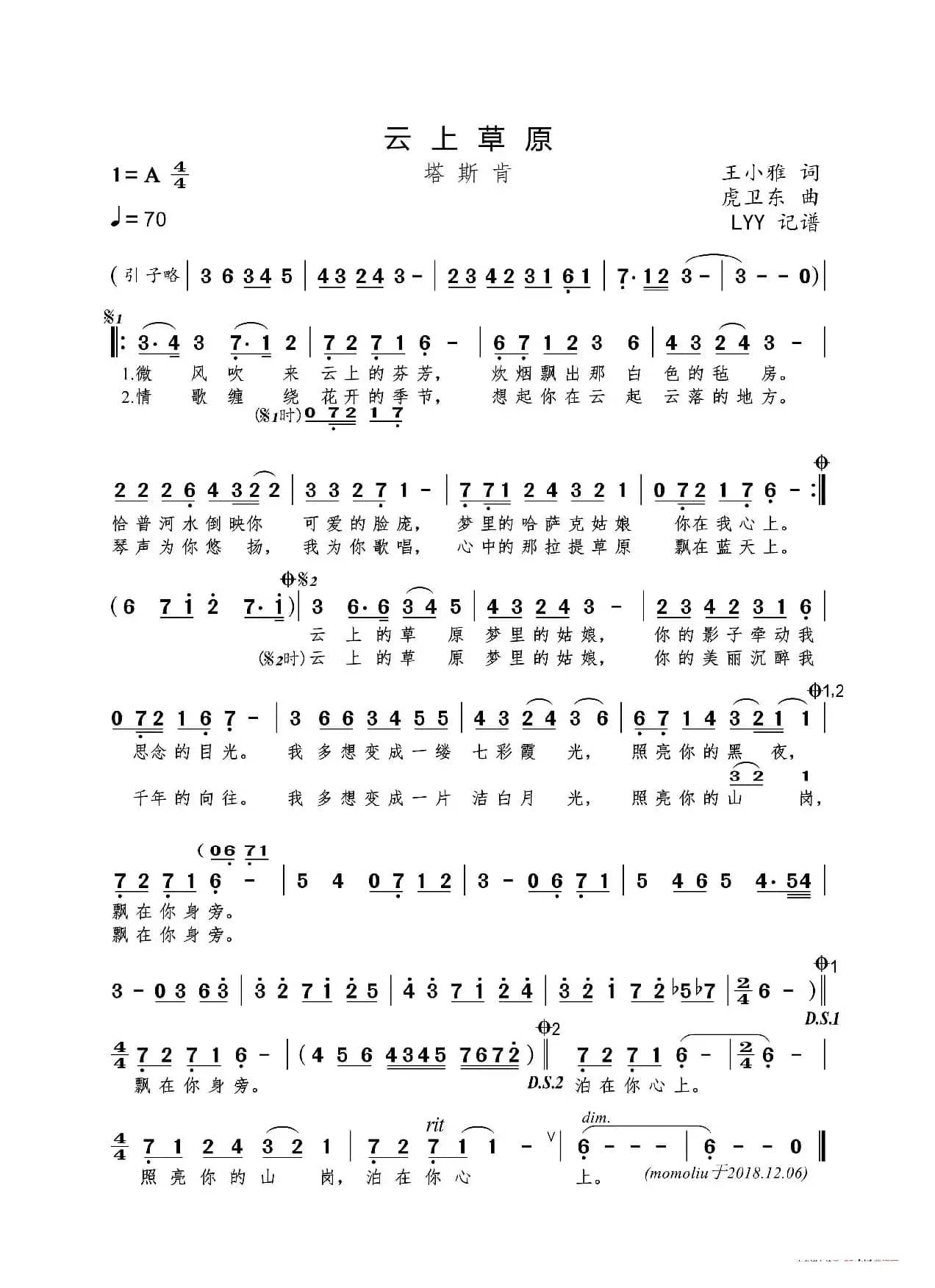 云上草原（王小雅词 虎卫东曲）