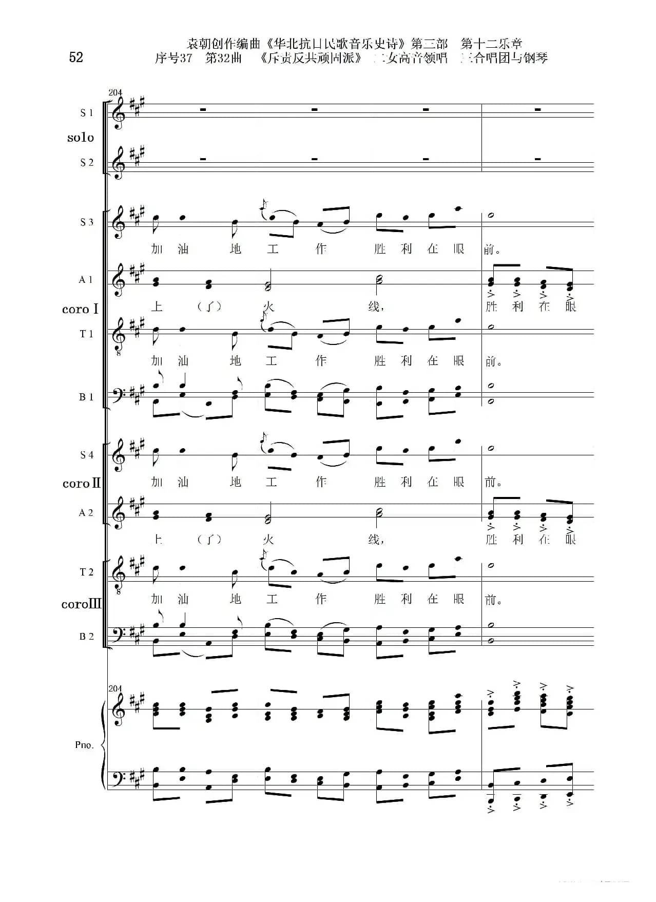 序号37第32曲《斥责反共顽固派（皖南事变）》二女高音领唱 三合唱团与钢琴