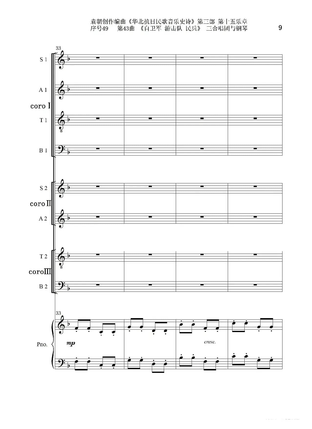 序号49第43曲《自卫军 游击队 民兵》三合唱团与钢琴