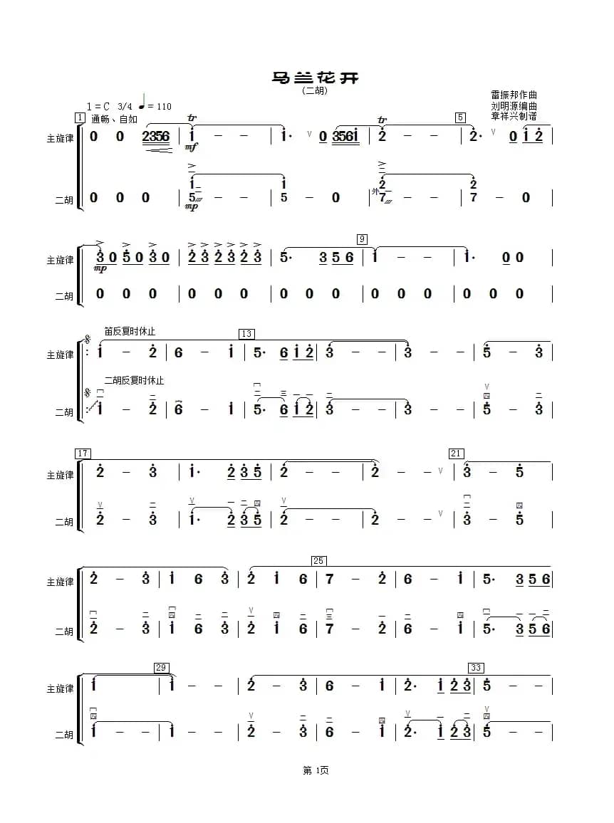 马兰花开（二胡分谱）