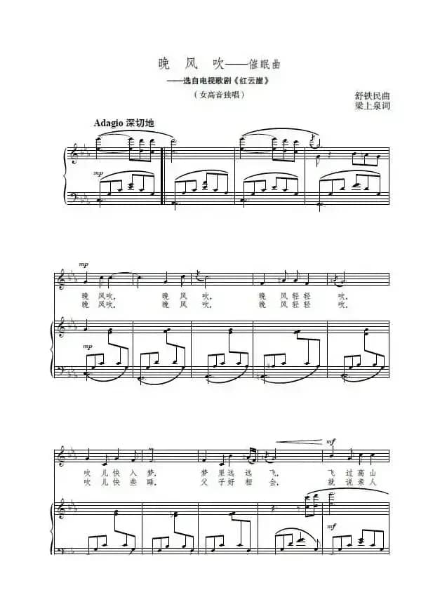 晚风吹（选自电视歌剧《红云崖》、正谱）