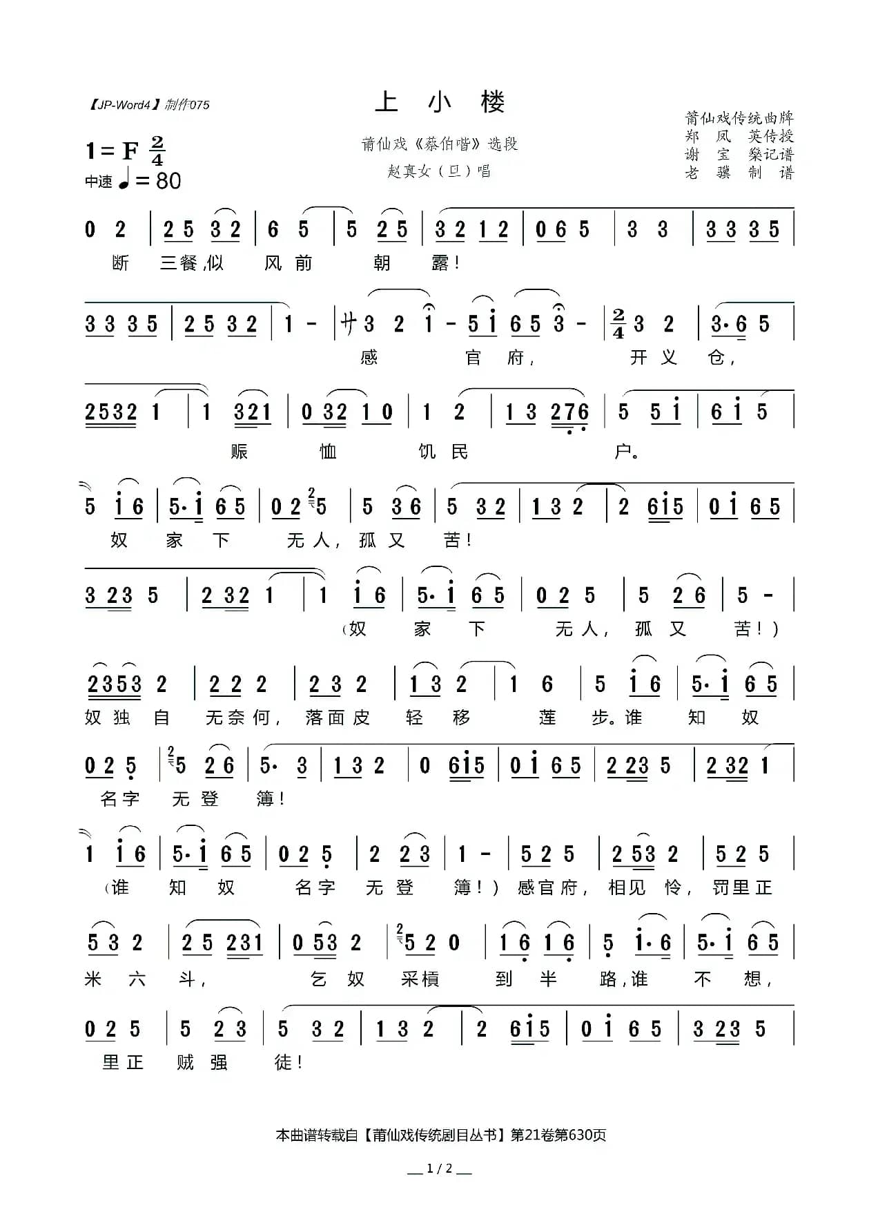 [莆仙戏]上小楼（《蔡伯喈》选段 ）