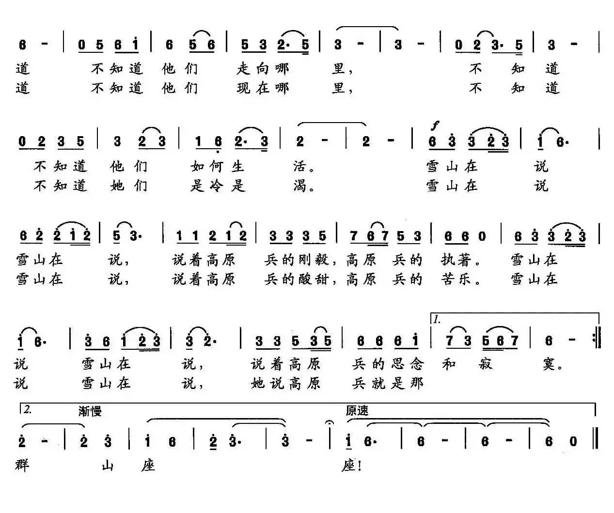 雪山在说（刘岩词 马吉华曲）