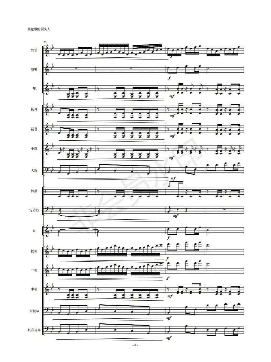  戴党徽的领头人（民乐队总谱）