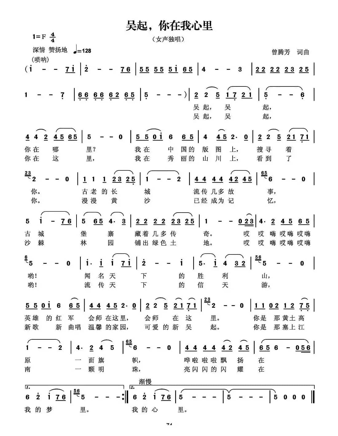 吴起，你在我心里（曾腾芳词曲）