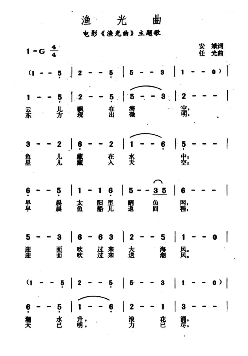 渔光曲（同名电影主题曲）