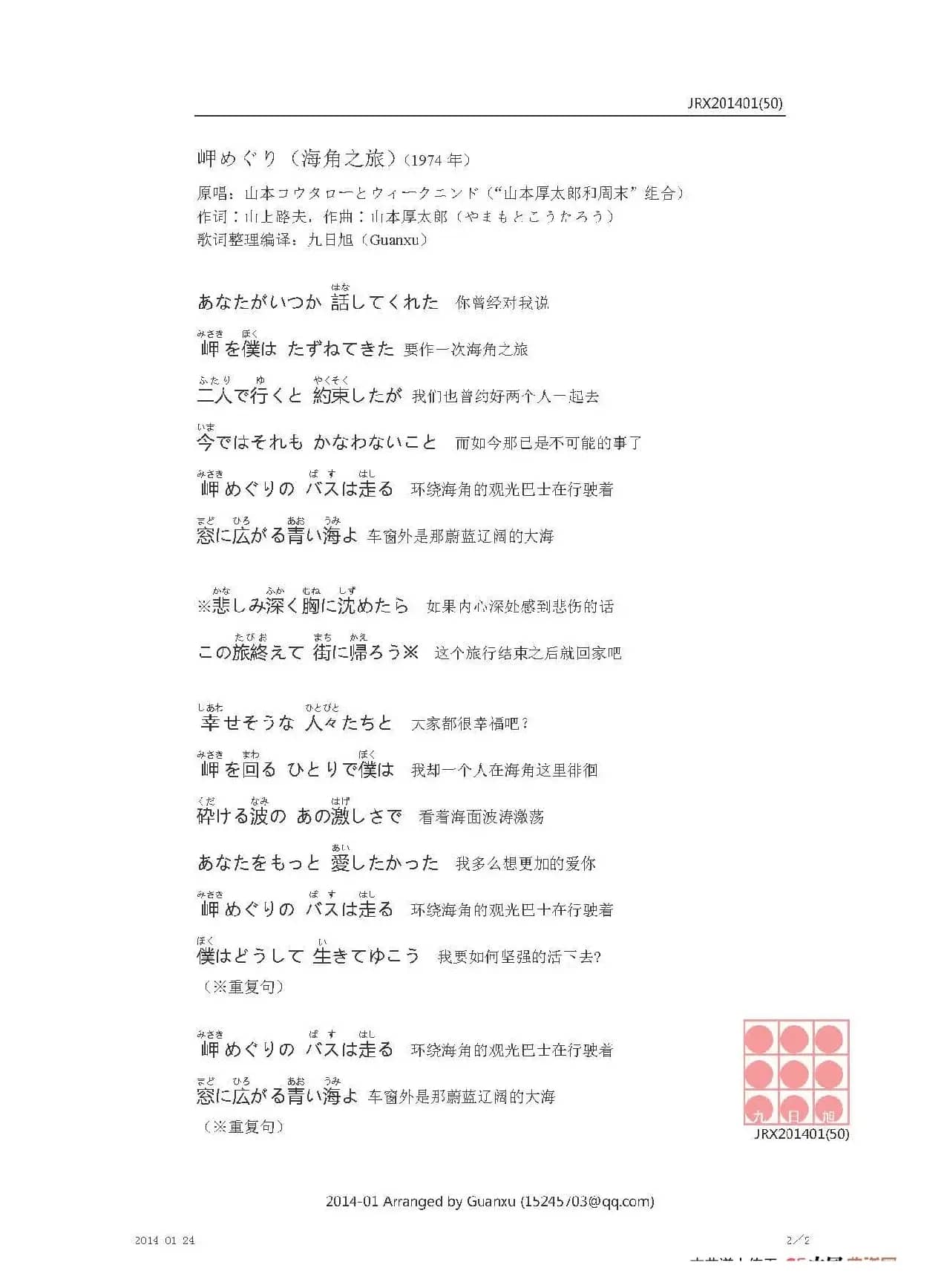 【日】岬めぐり（海角之旅）