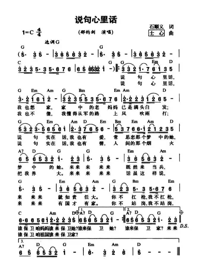 说句心里话(石顺义 孝实词 士心曲)