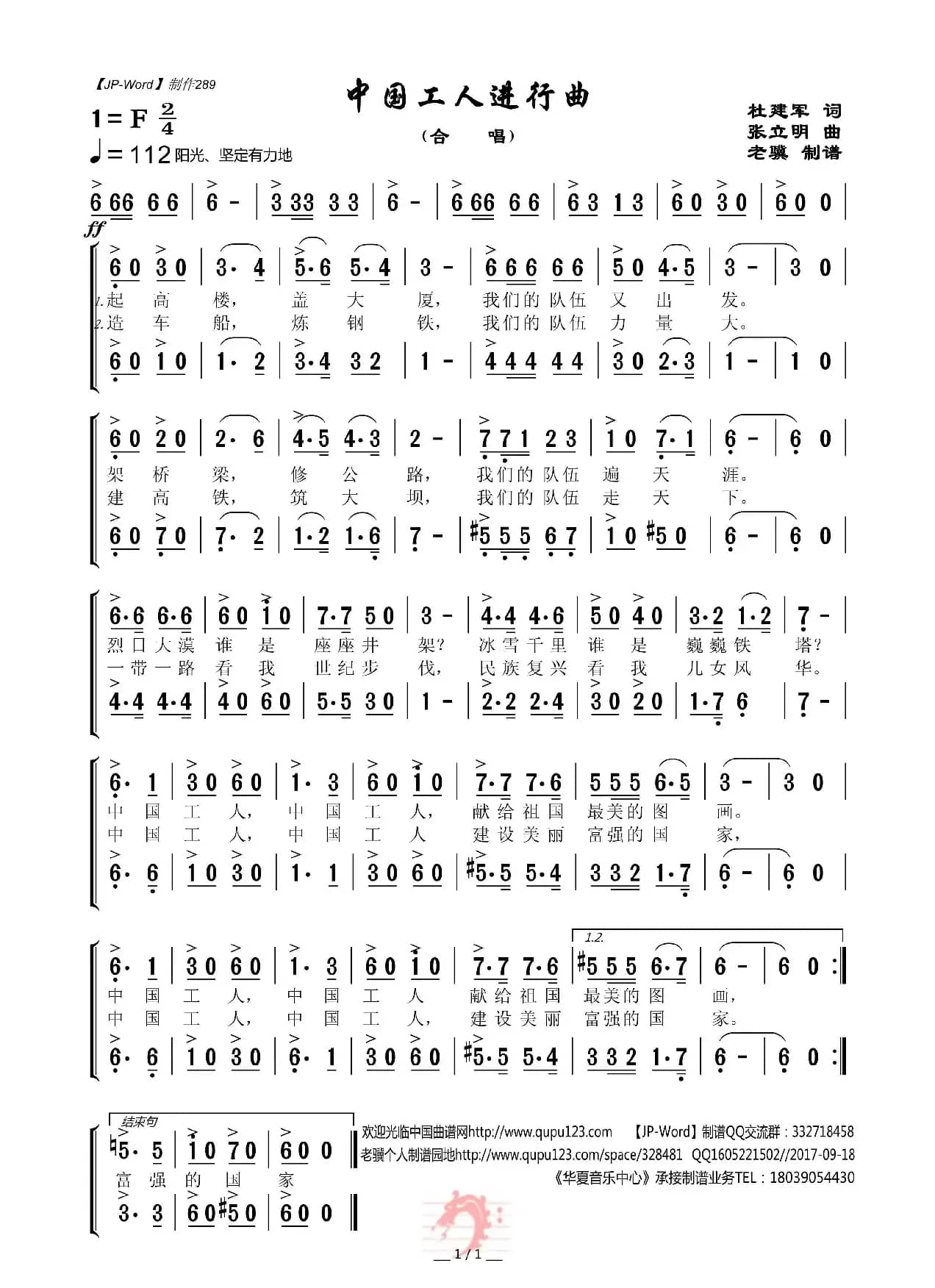 中国工人进行曲（杜建军词 张立明曲、合唱）