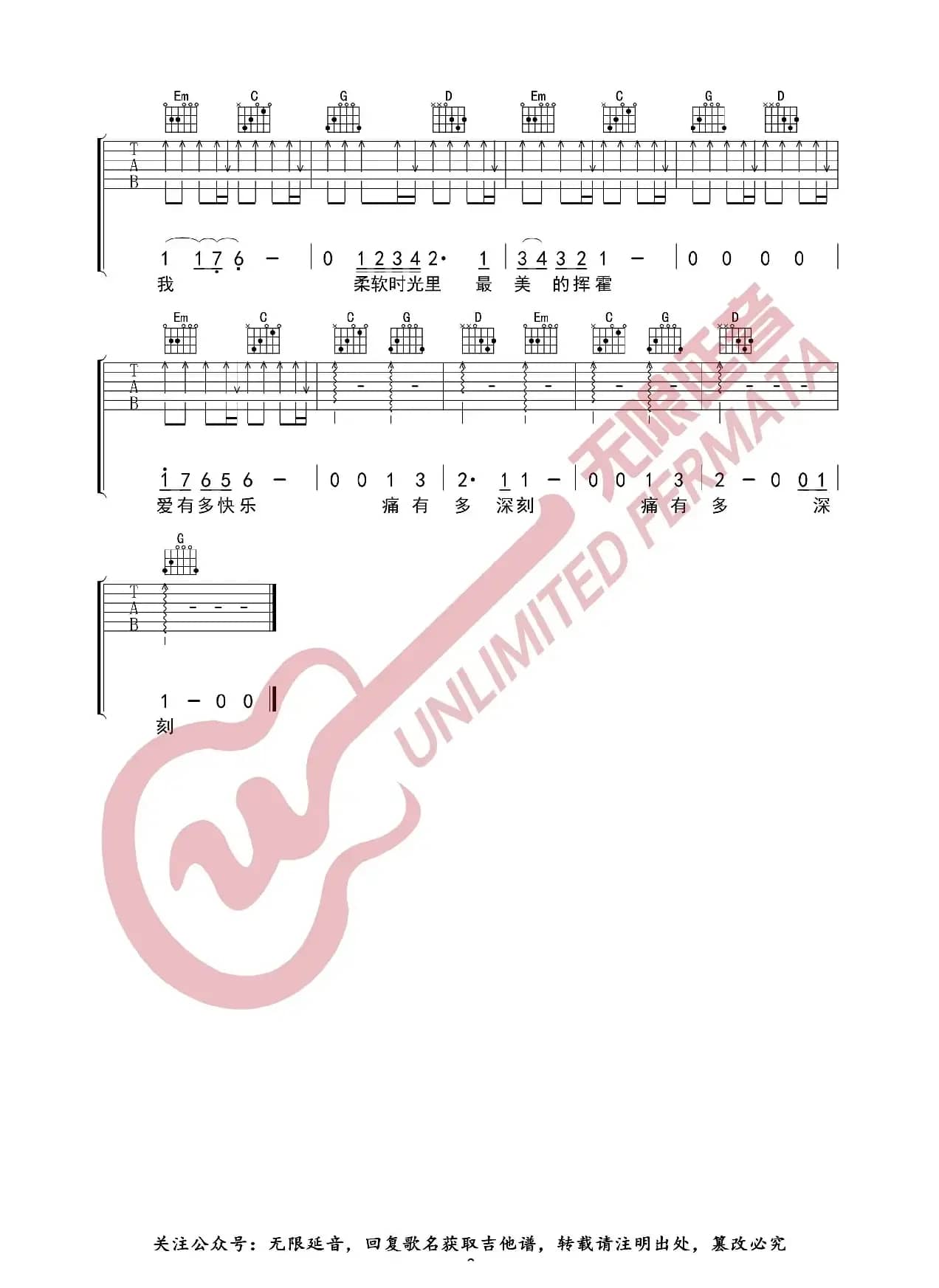 华晨宇 国王与乞丐 吉他谱（无限延音编配）