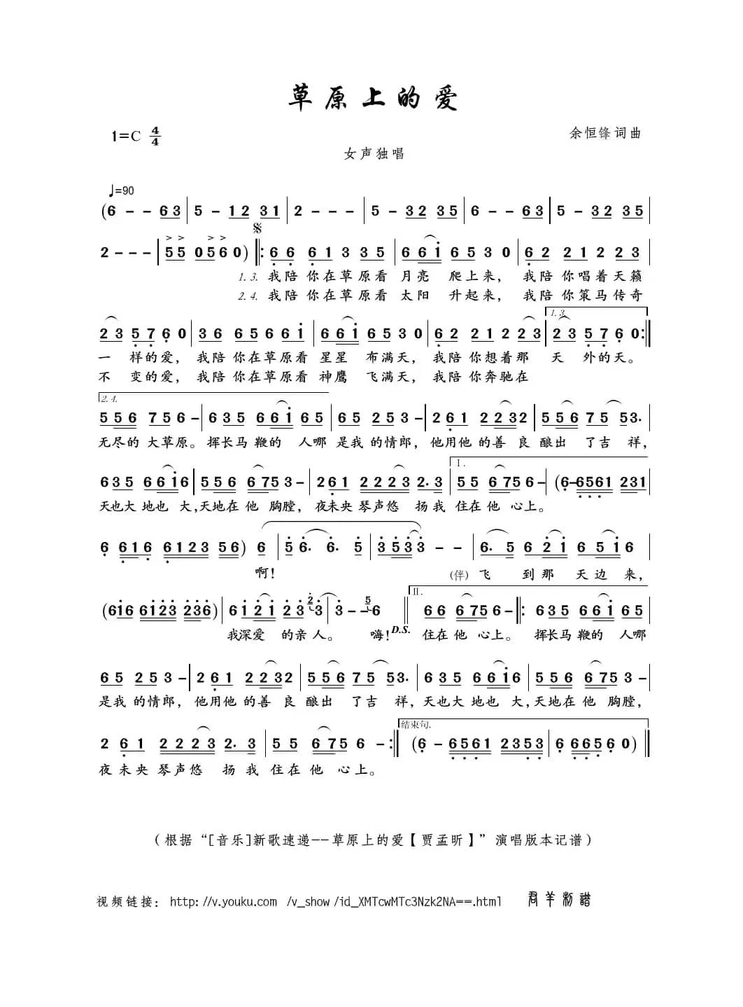 草原上的爱（余恒锋词曲）