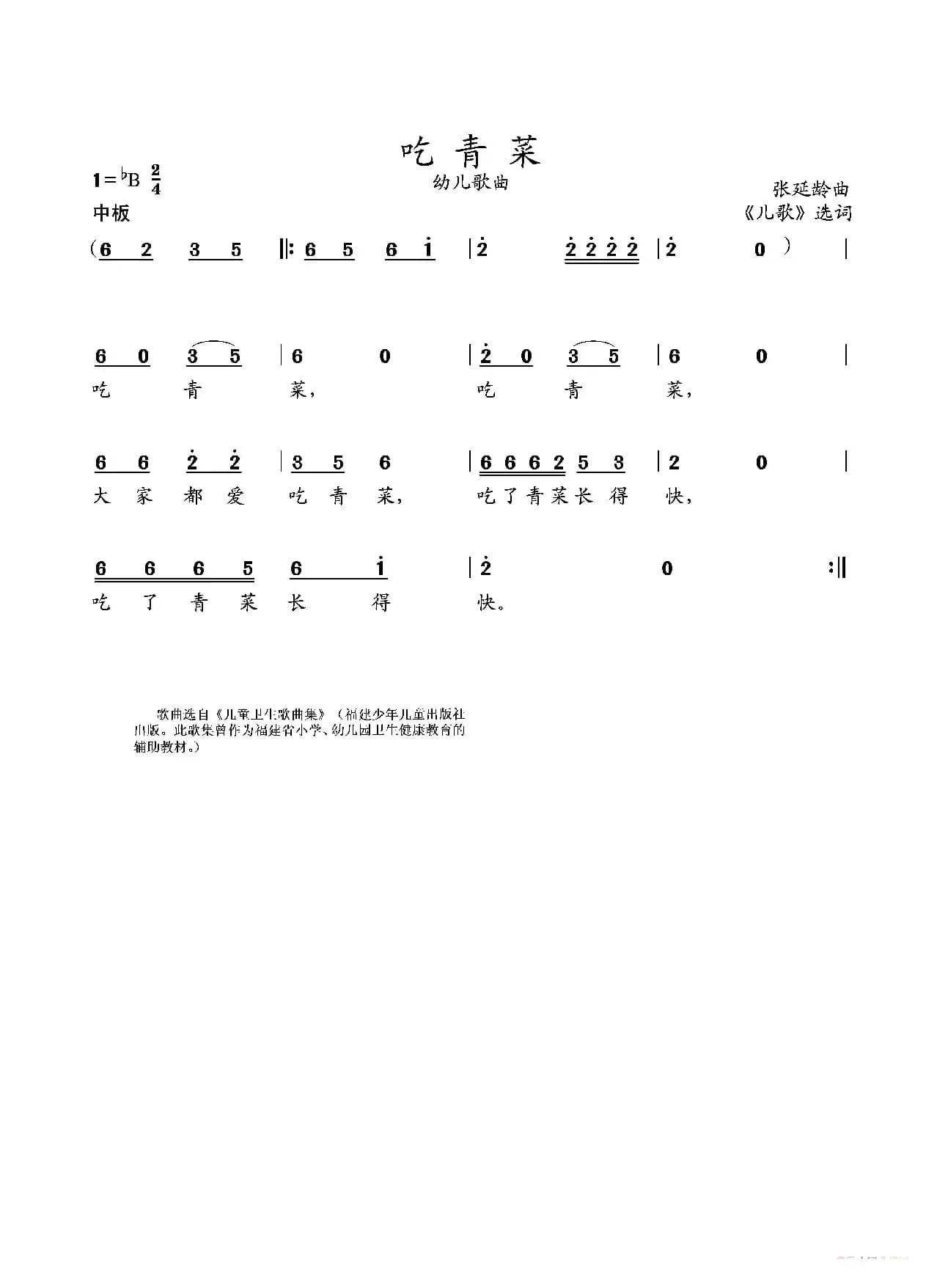 吃青菜（幼儿歌曲）