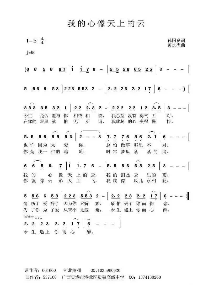 我的心像天上的云