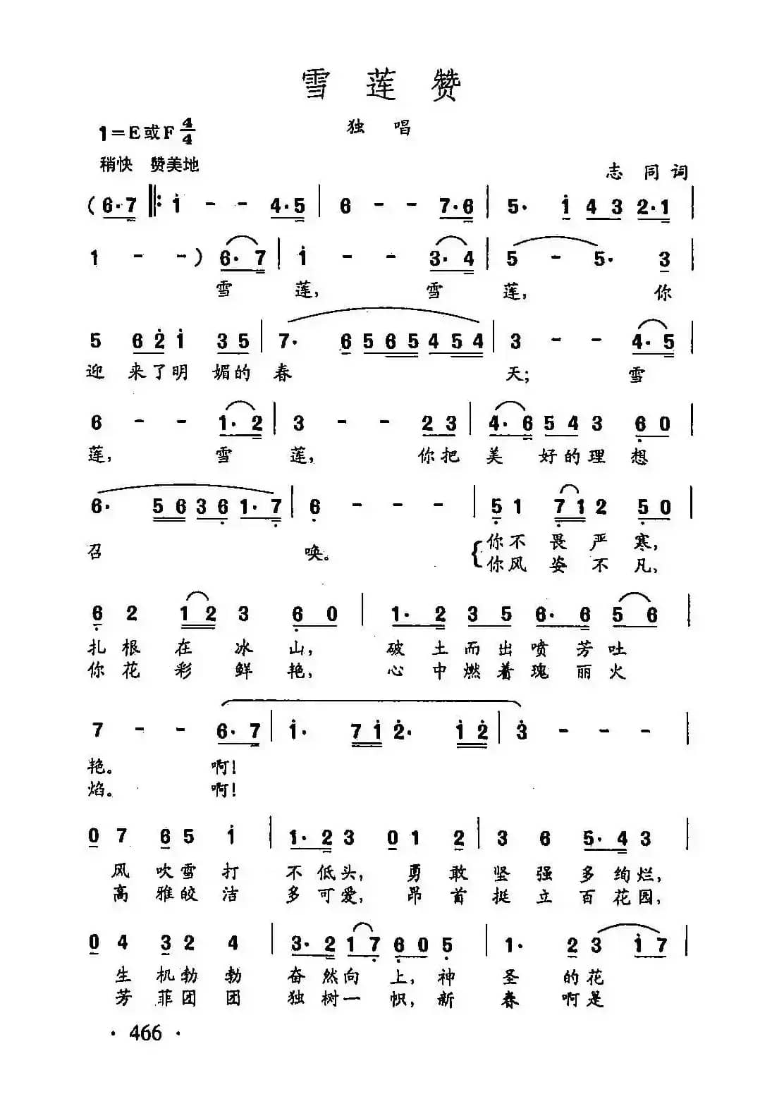 田光歌曲选-357雪莲赞