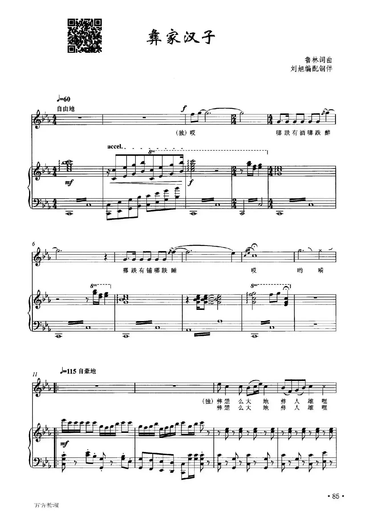 彝家汉子(正谱)