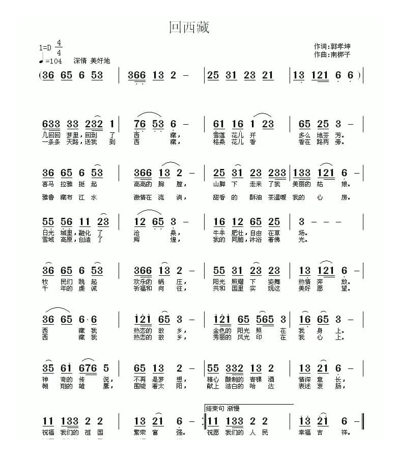 回西藏（郭孝坤词 南梆子曲）