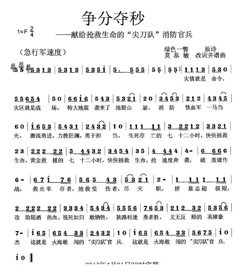 争分夺秒（献给抢救生命的“尖刀队”消防官兵）