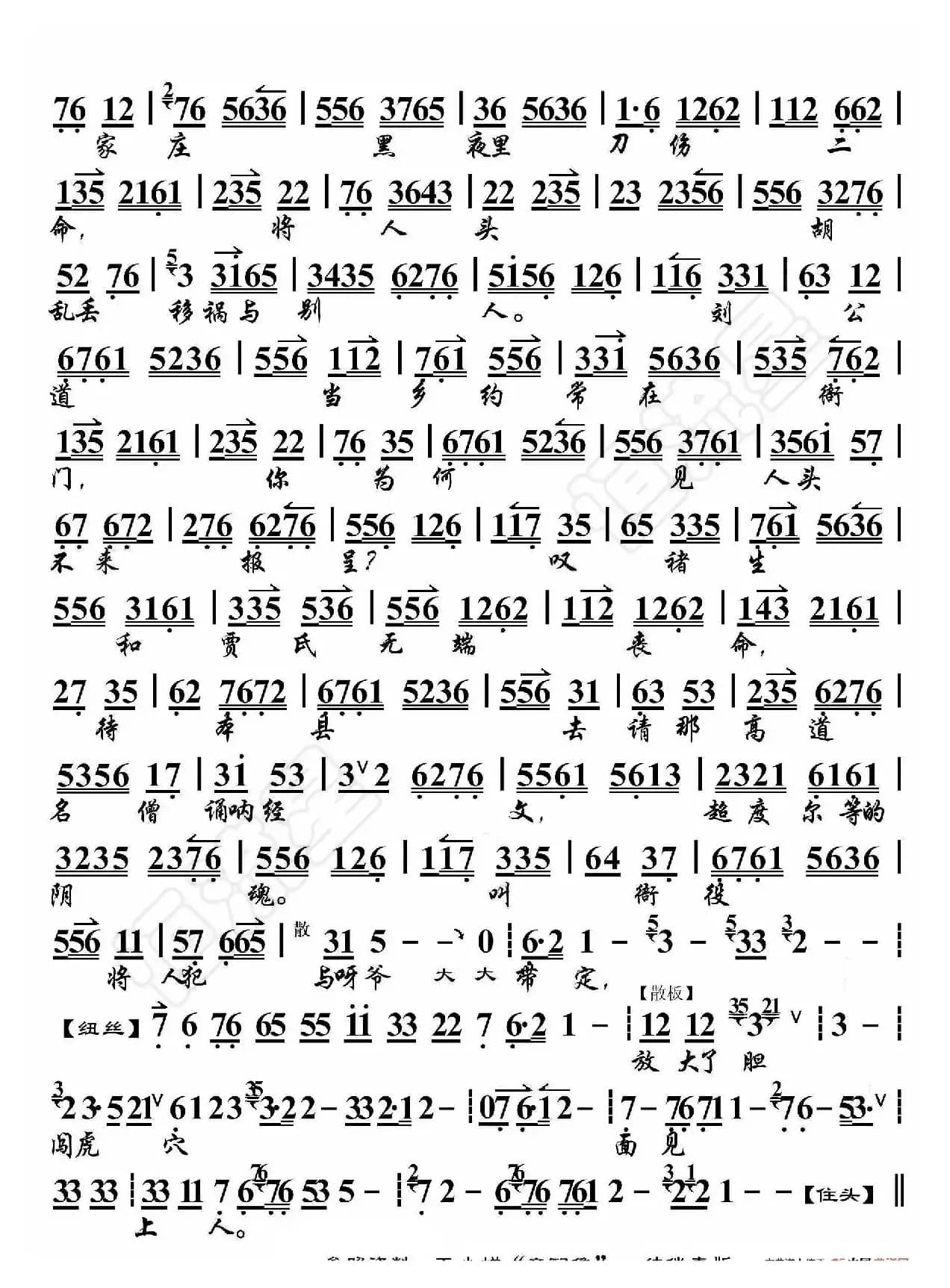 法门寺·郿邬县在马上心神不定（京胡伴奏谱）