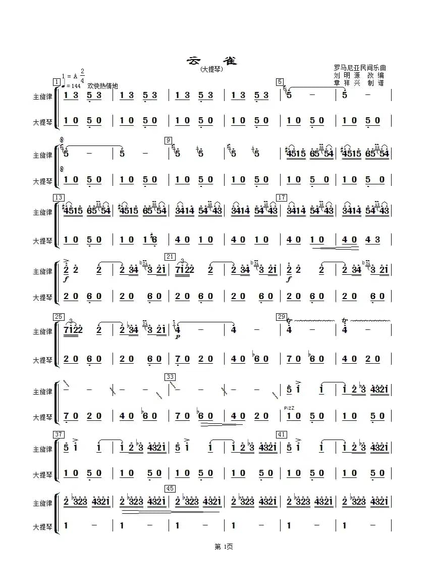 云雀（大提琴分谱）