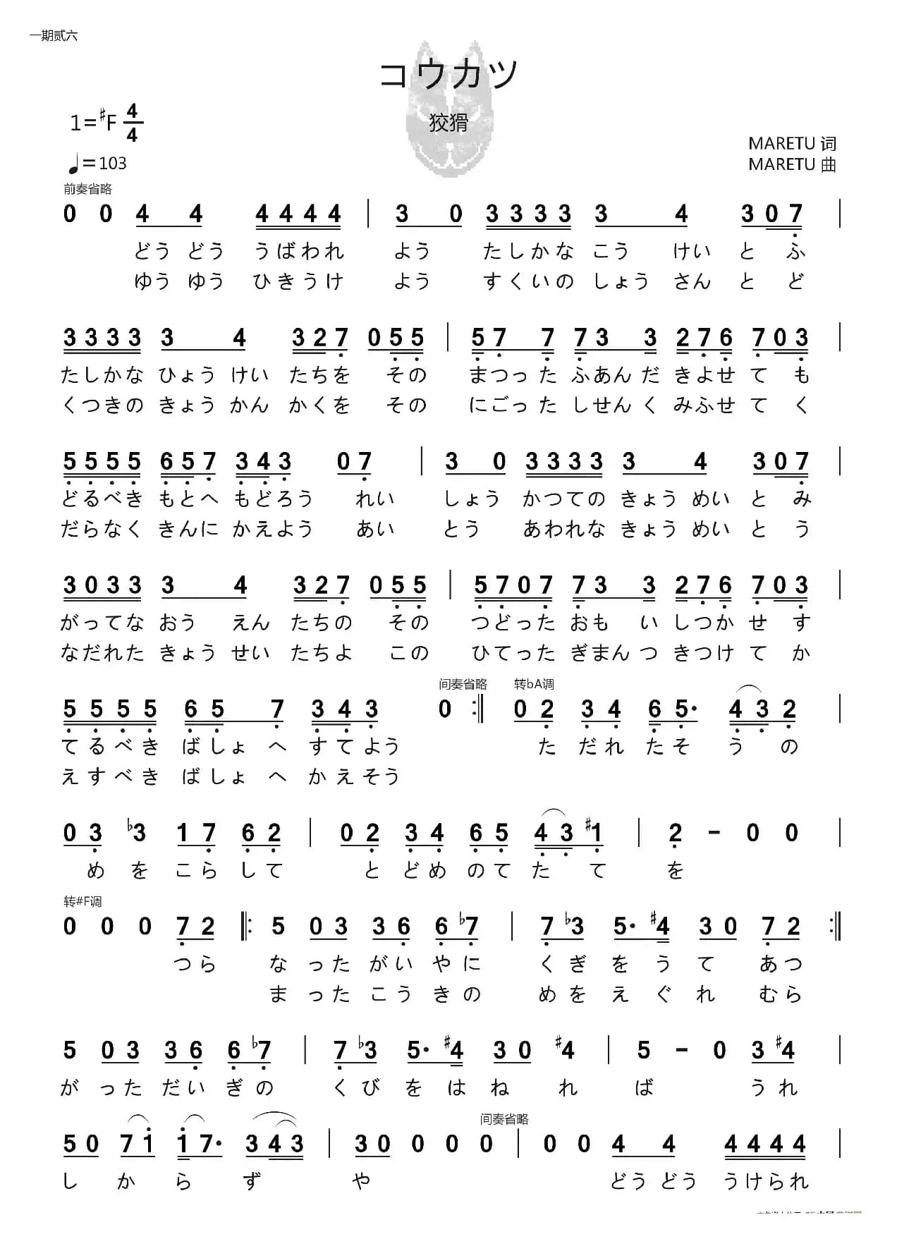 [日]コウカツ（狡猾）