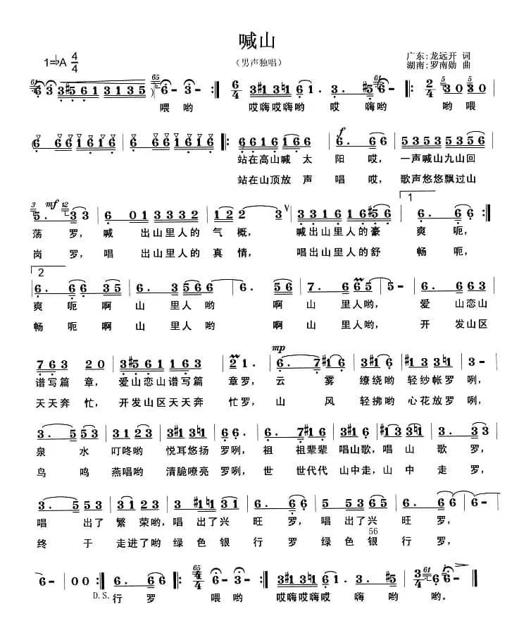 喊山（龙远开词 罗南勋曲）