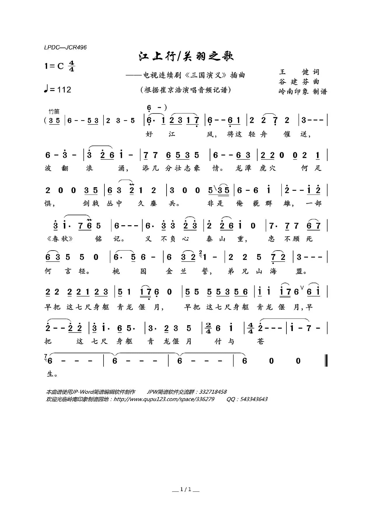 江上行（又名：关羽之歌）（电视连续剧《三国演义》插曲）