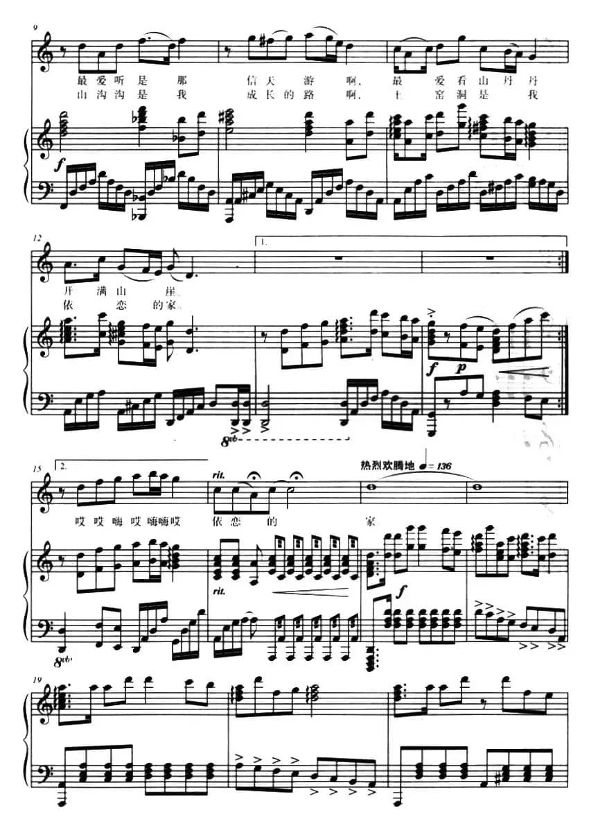 陕北娃（胡泽民词 孟勇曲、正谱）