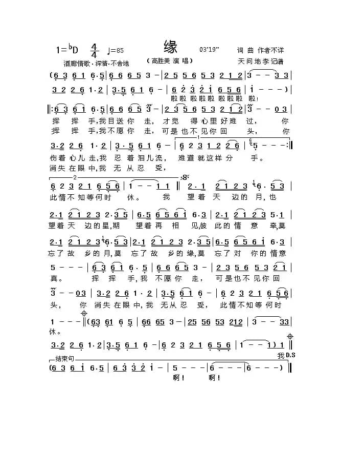 缘（高胜美演唱版）