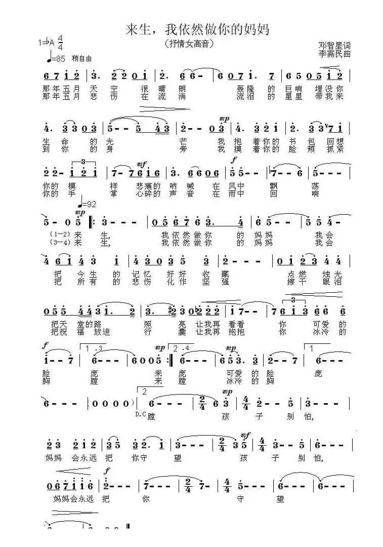 来生我依然做你的妈妈