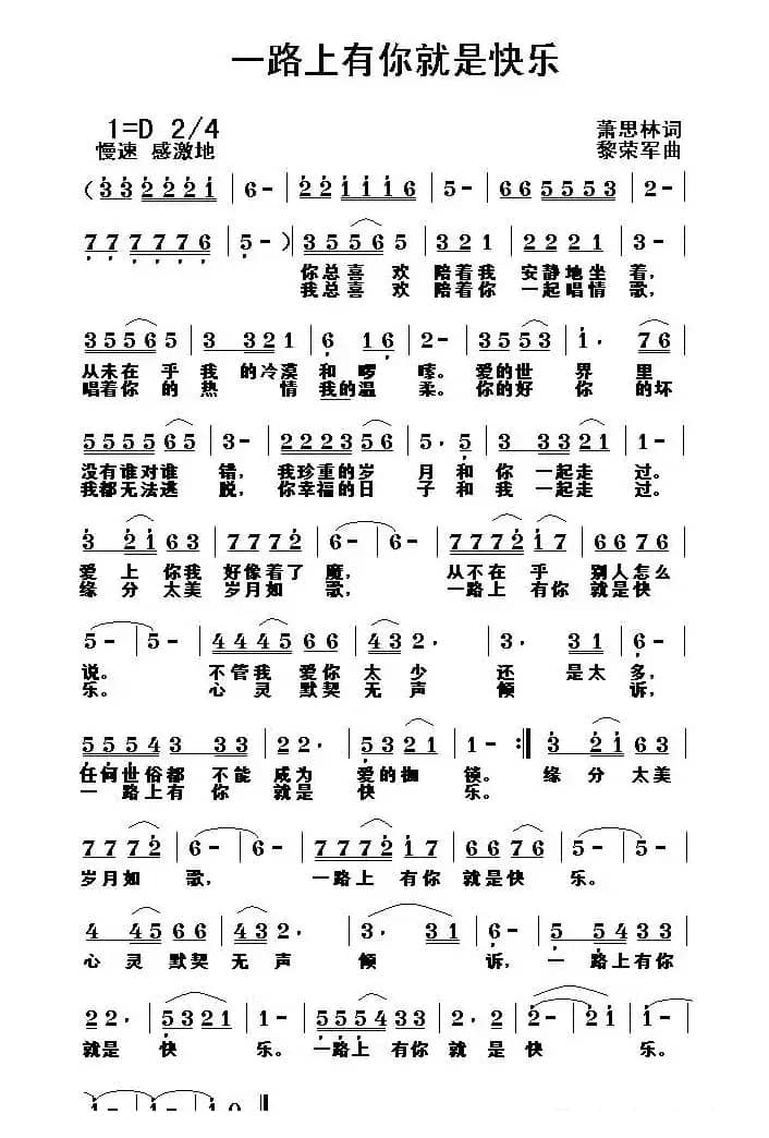 一路上有你就是快乐