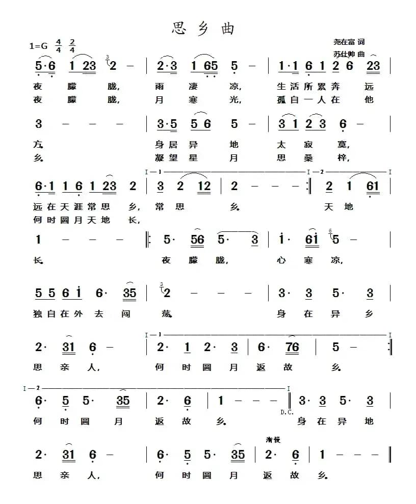 思乡曲(尧在富词 苏仕帅曲)