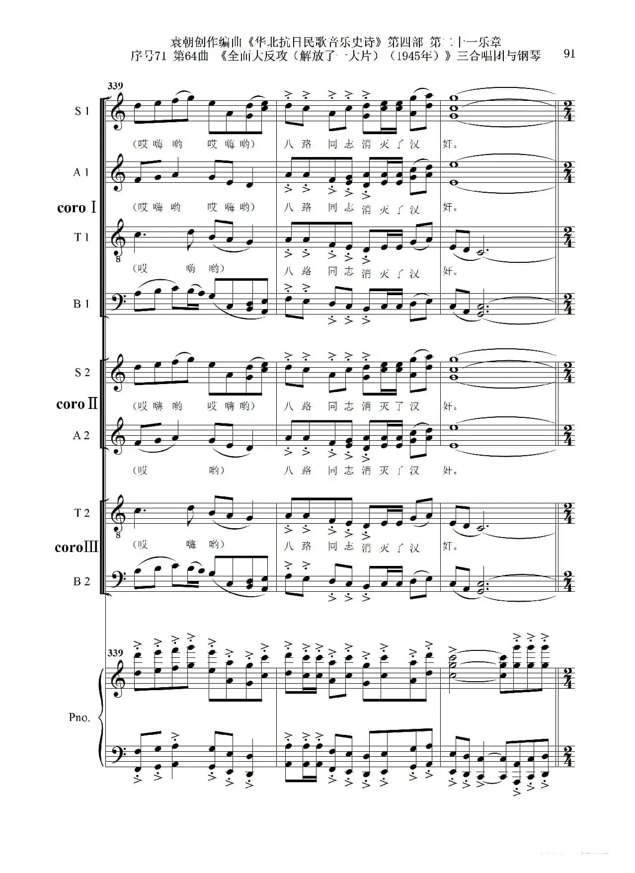 序号71第64曲《全面大反攻（解放了一大片）（1945年）》三合唱团与钢琴