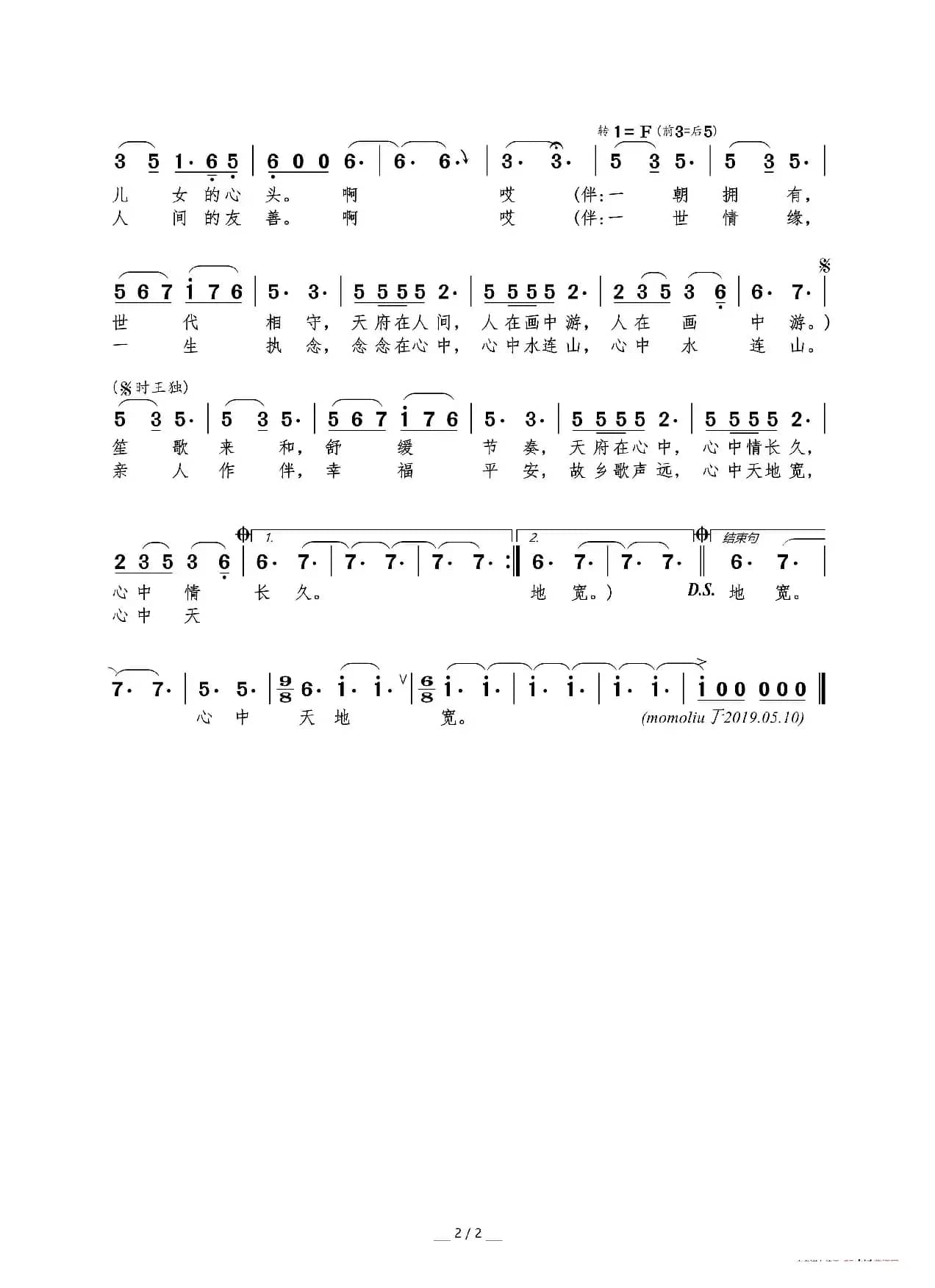 天府颂（易茗词 赵季平曲）