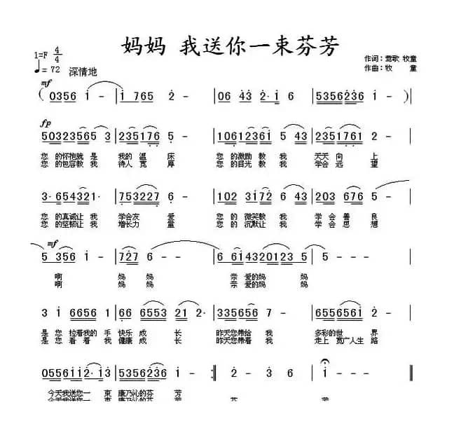 妈妈 我送你一束芬芳