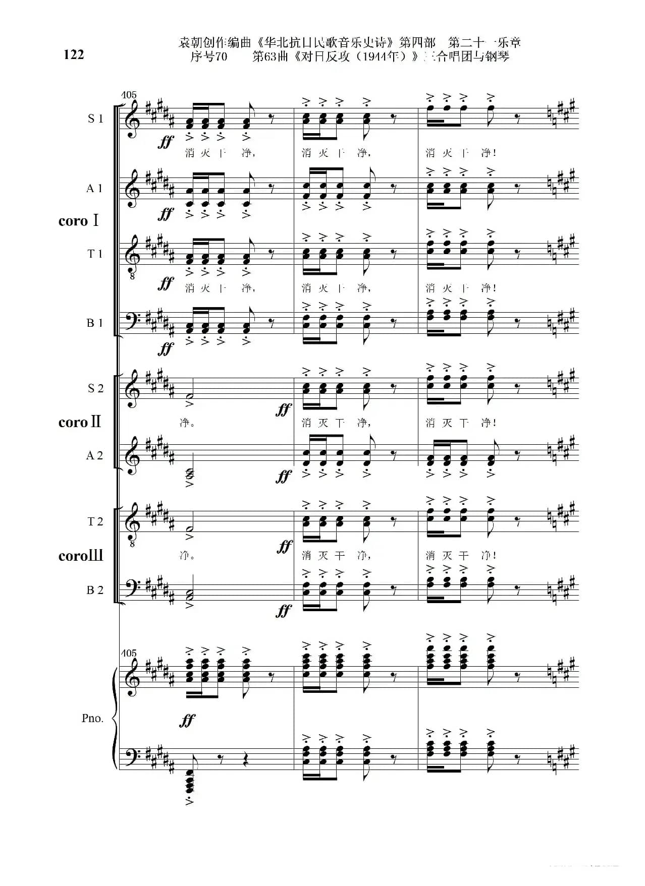 序号70第63曲《对日反攻（1944年）》三合唱团与钢琴