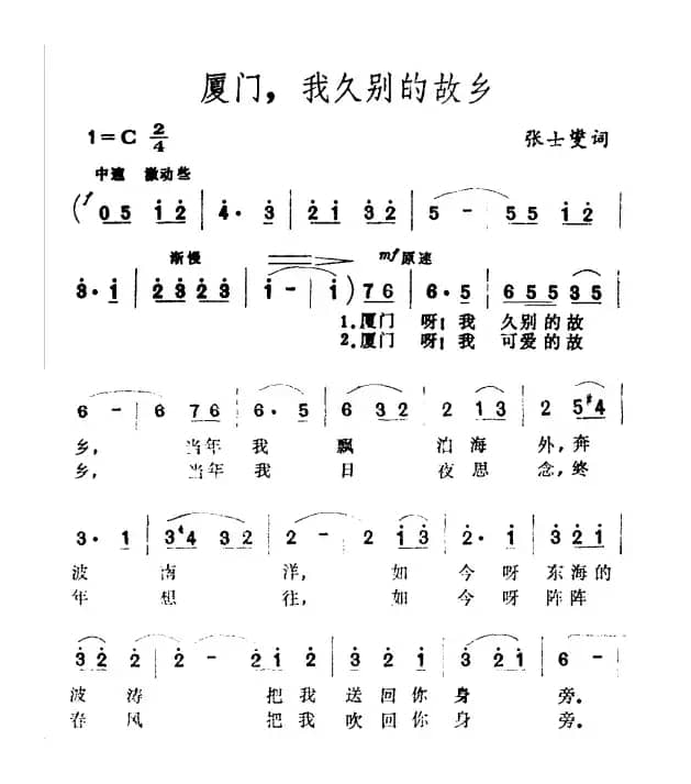 厦门，我久别的故乡