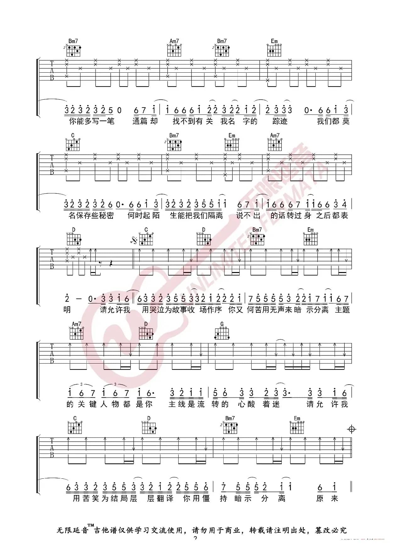 en 暗示分离 吉他谱（无限延音编配）