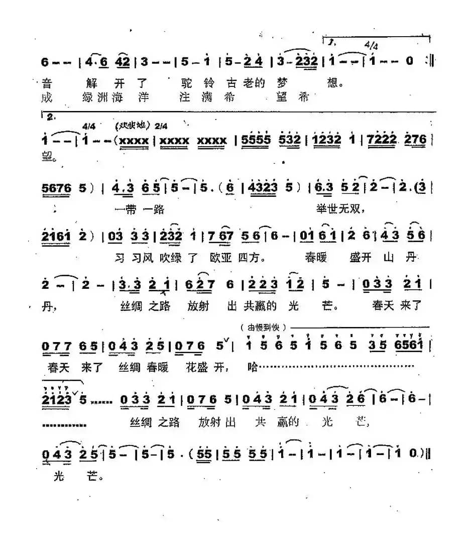 丝绸之路春花开