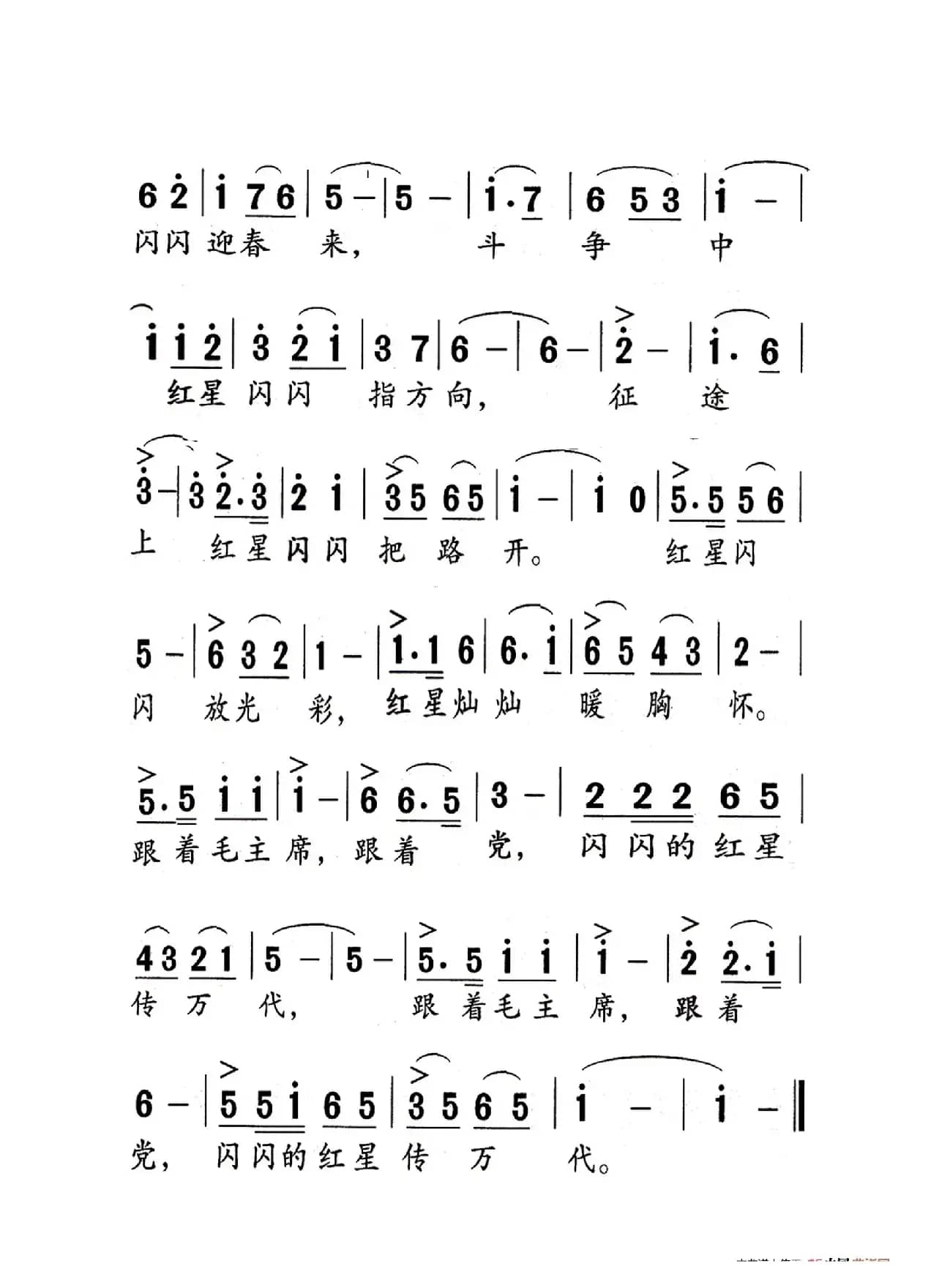 红星歌（老人适用）