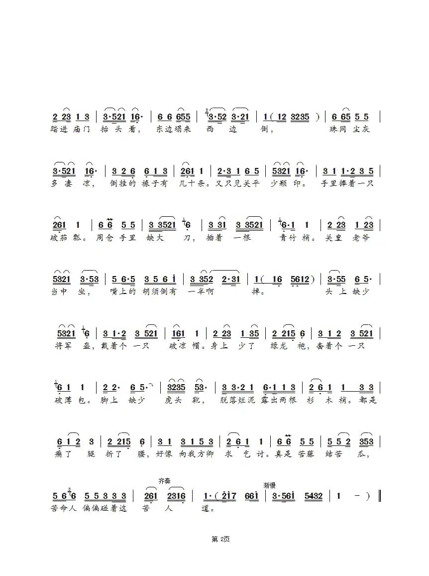 [锡剧]关皇庙（《珍珠塔》选段）