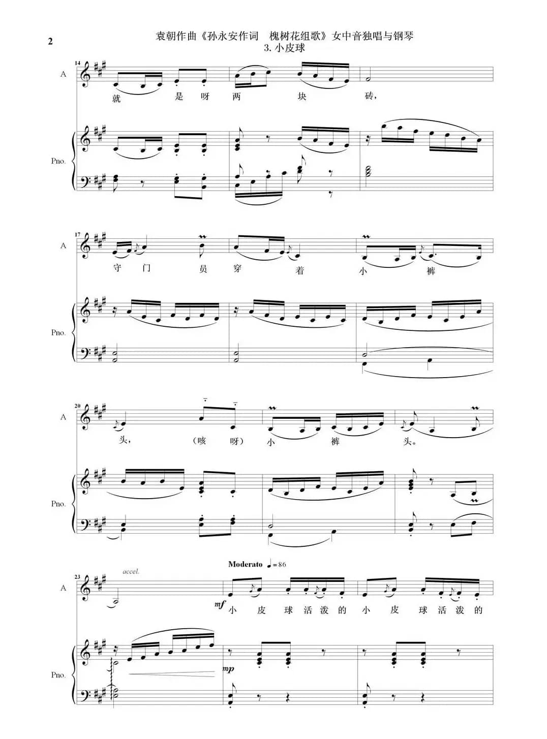 槐树花组歌:3 小皮球(女中音独唱与钢琴)