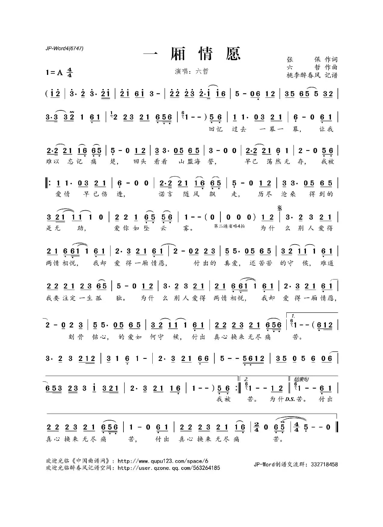 一厢情愿（张保词 六哲曲）