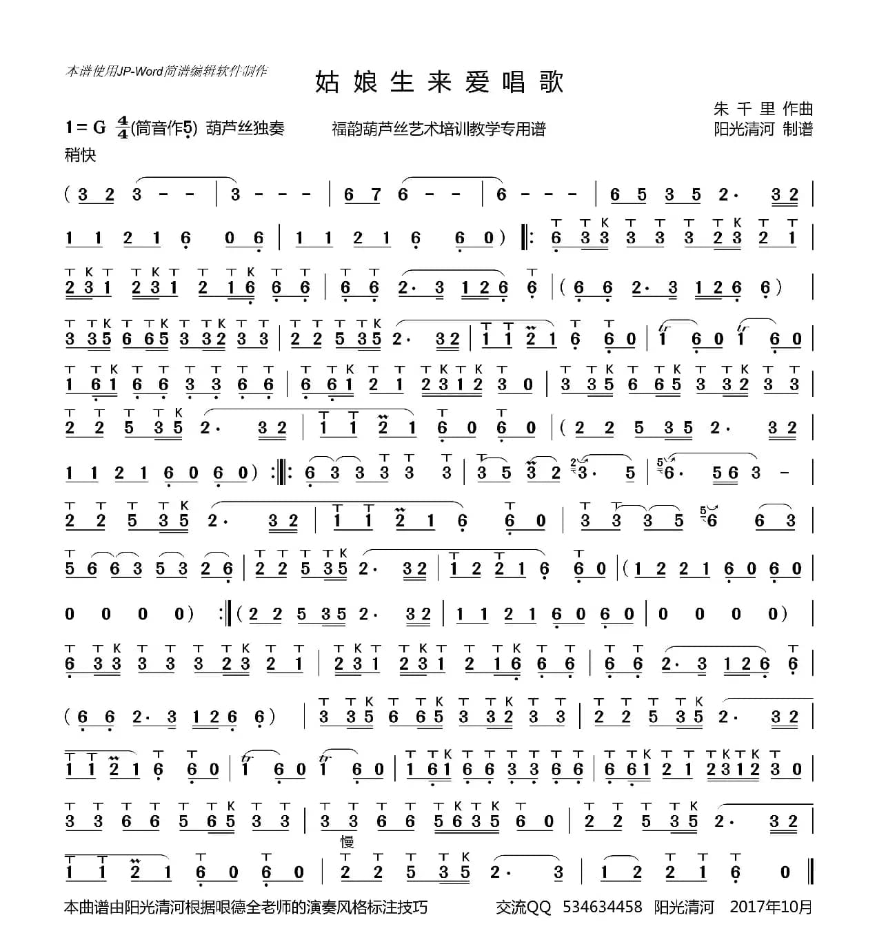 姑娘生来爱唱歌简谱（ 葫芦丝谱）