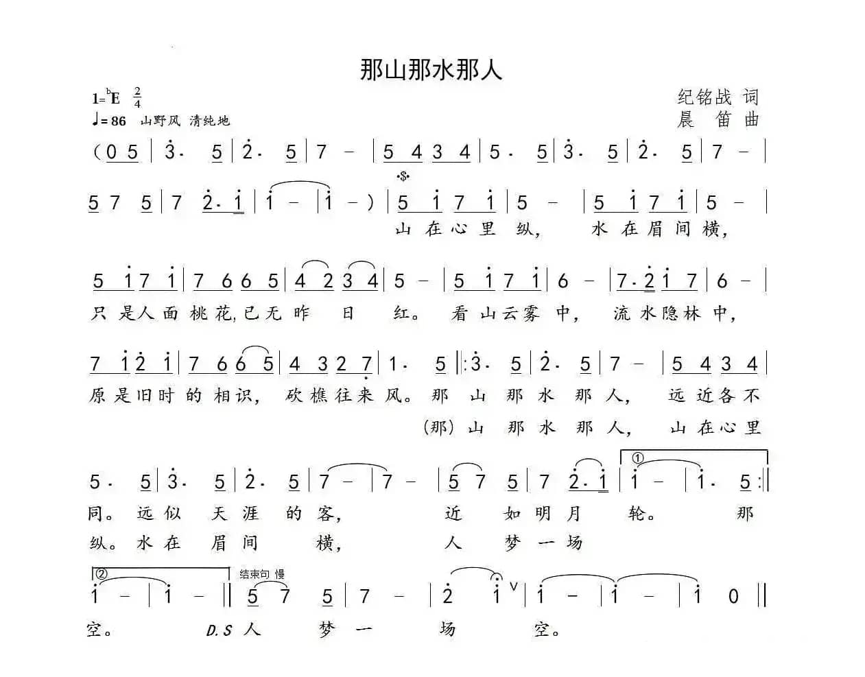 那山那水那人（纪铭战词 晨笛曲）