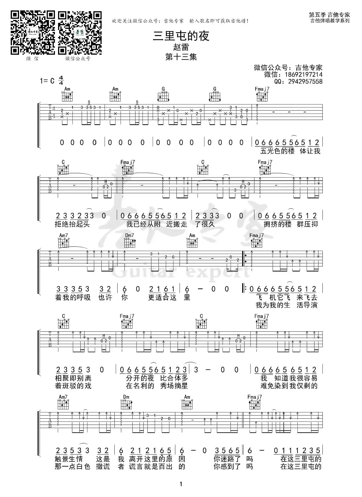 三里屯的夜（免费吉他谱）